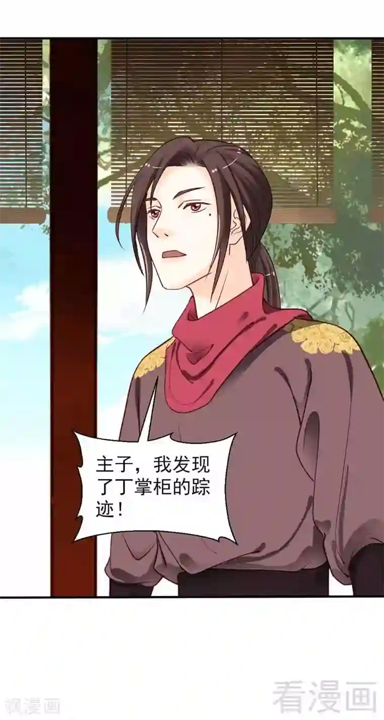 娇女毒妃第68话