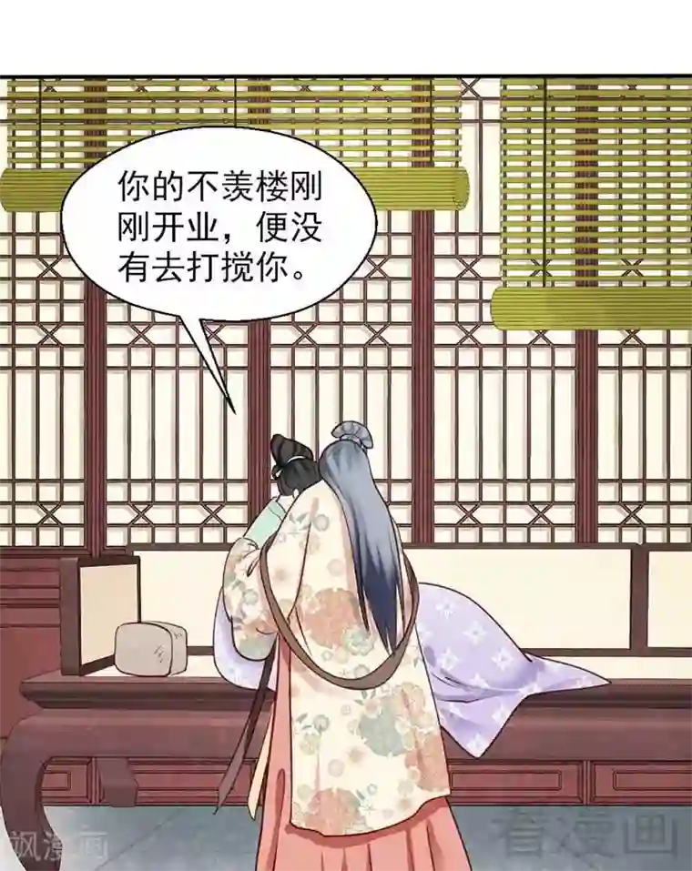 娇女毒妃第68话