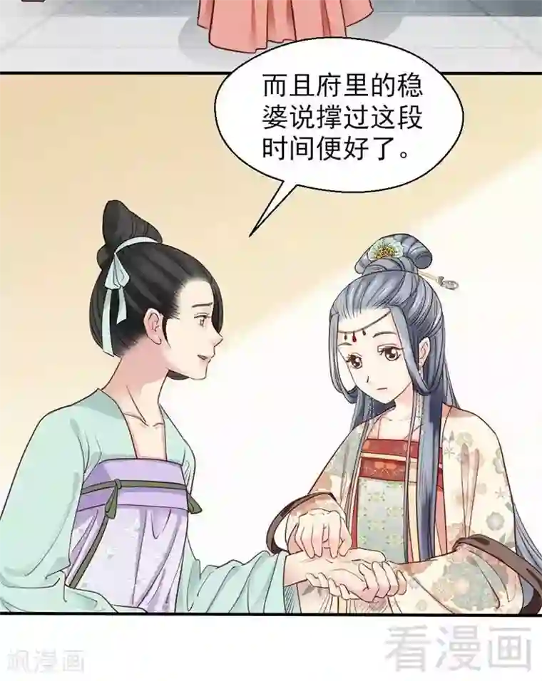 娇女毒妃第68话