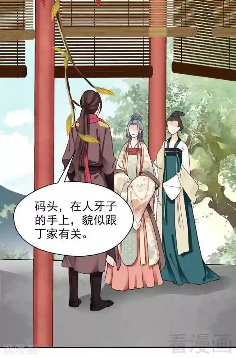 娇女毒妃第69话