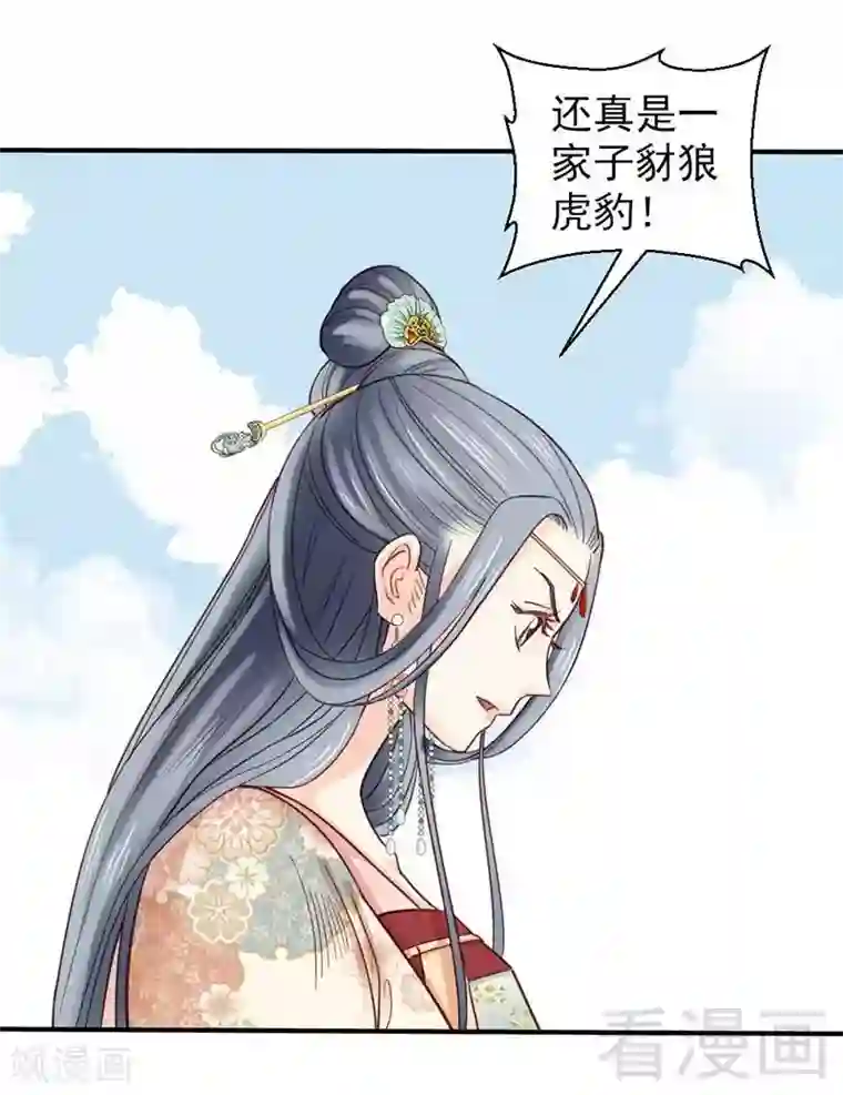 娇女毒妃第69话