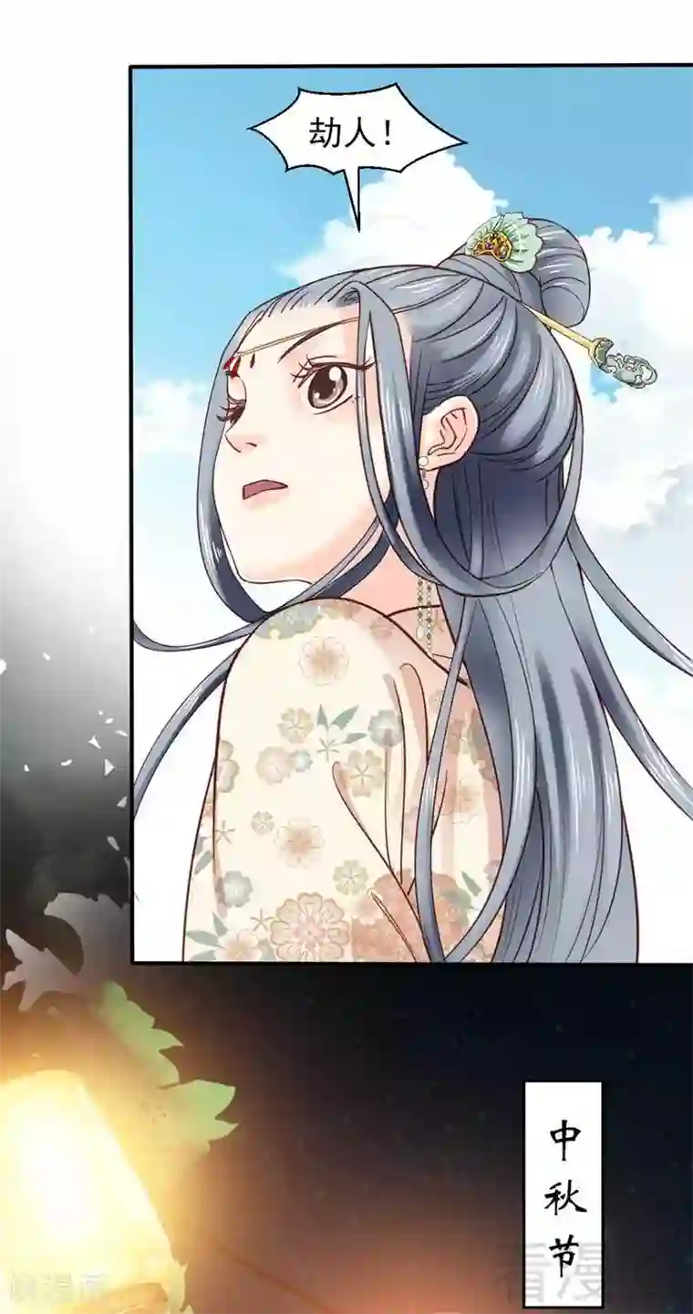 娇女毒妃第69话