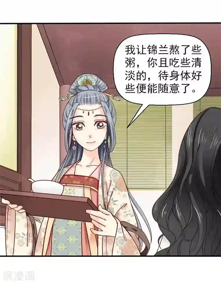 娇女毒妃第70话