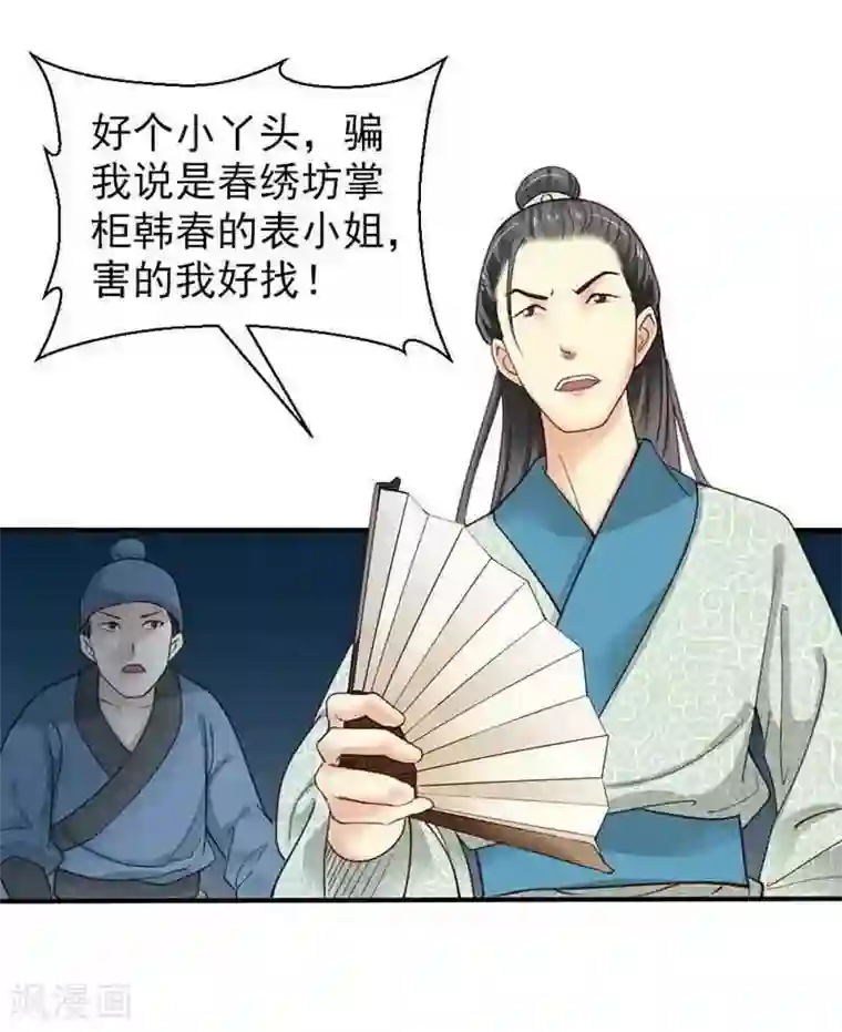 娇女毒妃第70话