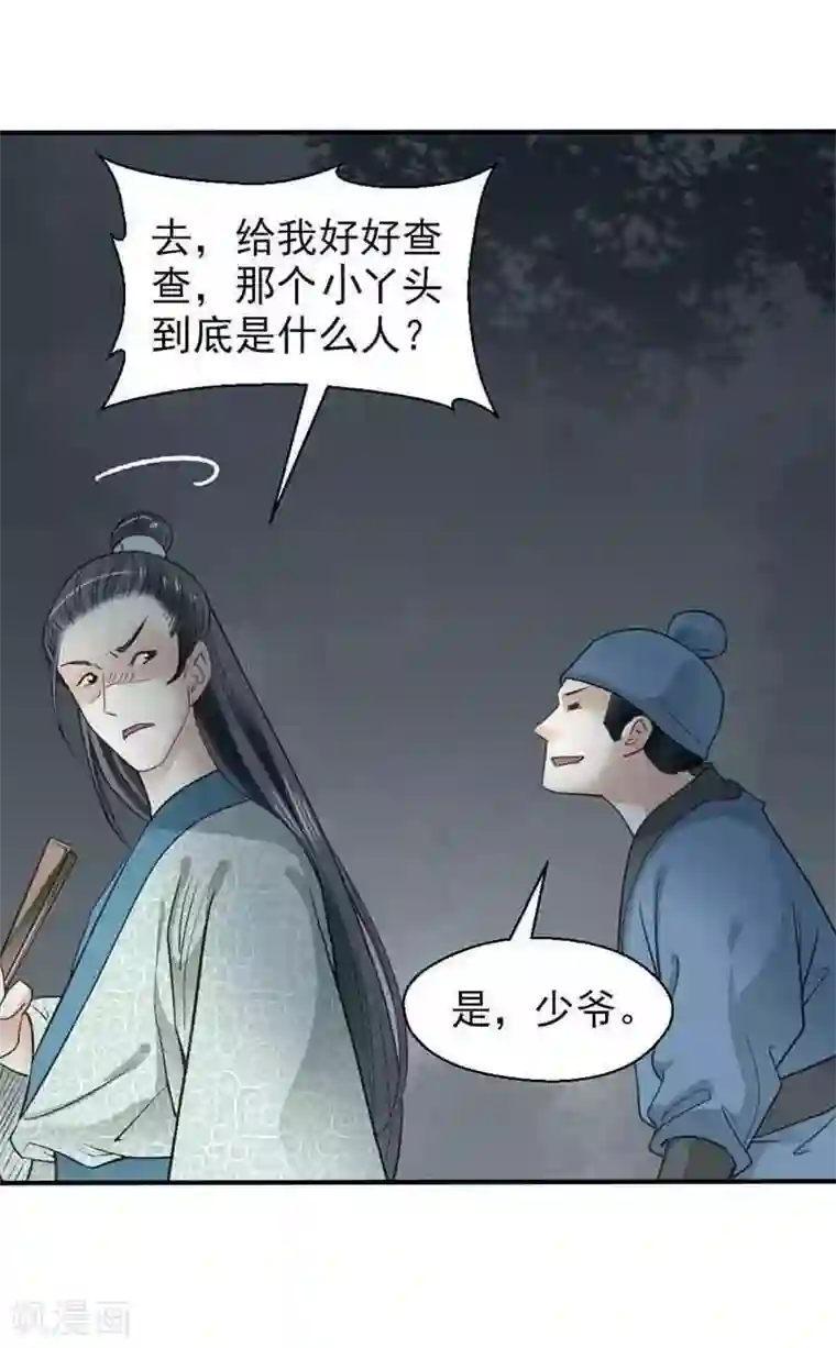 娇女毒妃第70话