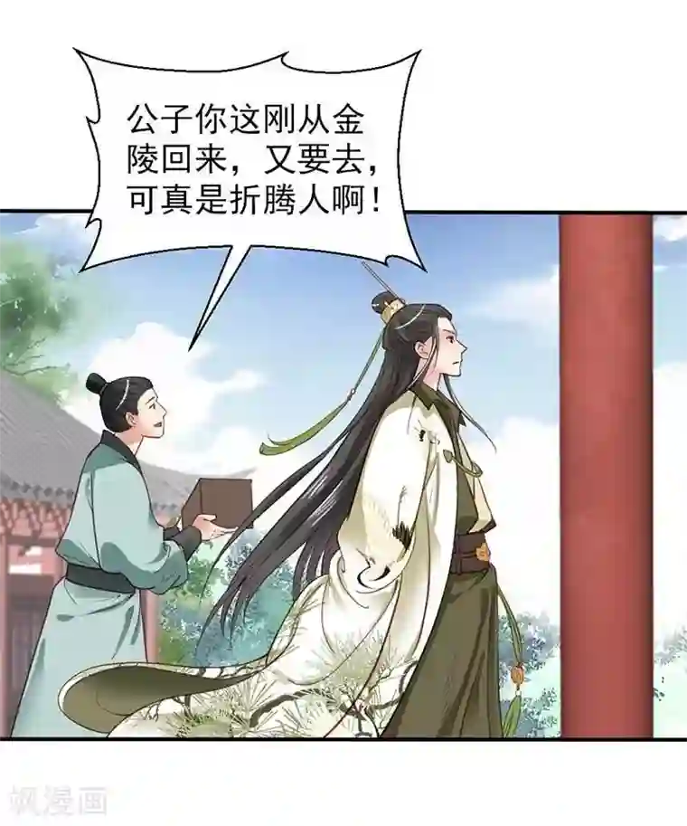 娇女毒妃第70话