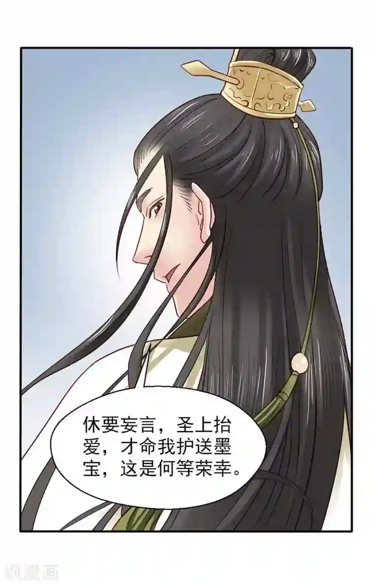 娇女毒妃第70话