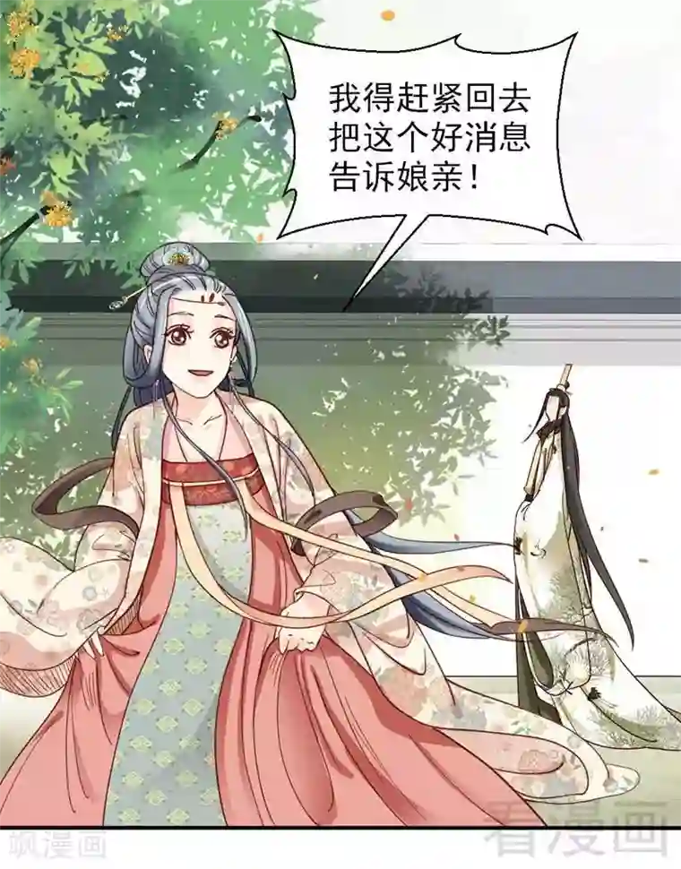 娇女毒妃第71话