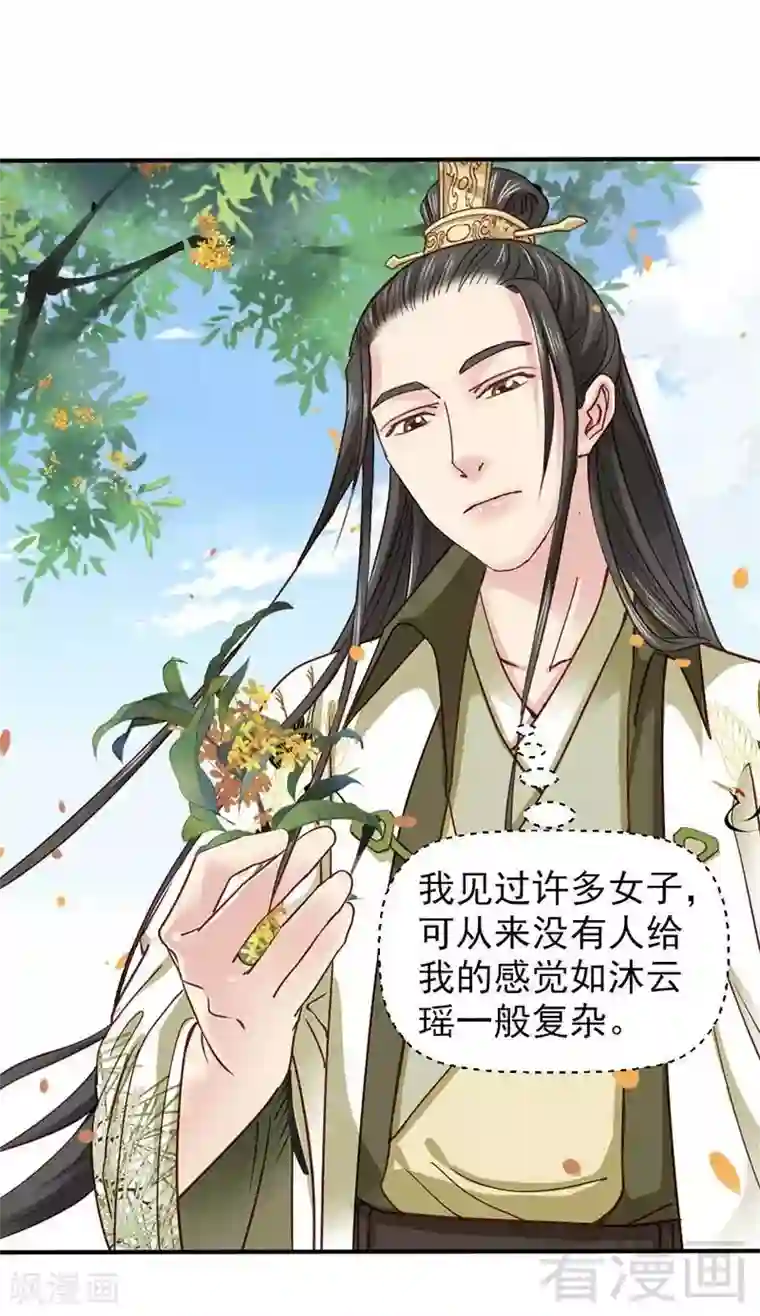 娇女毒妃第71话