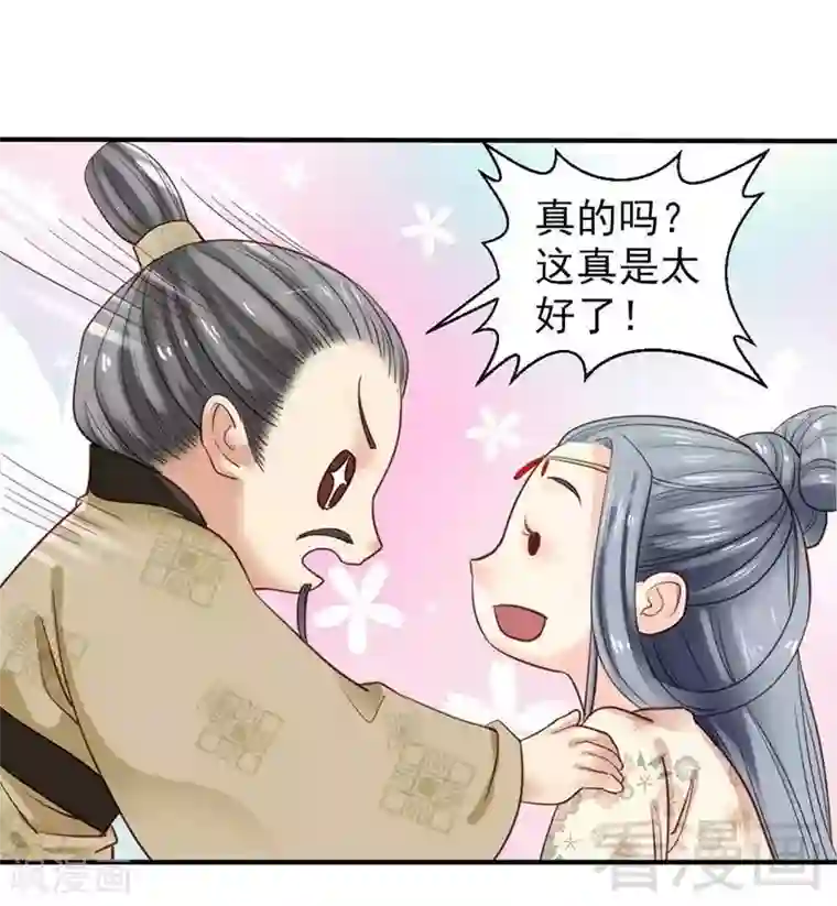 娇女毒妃第71话