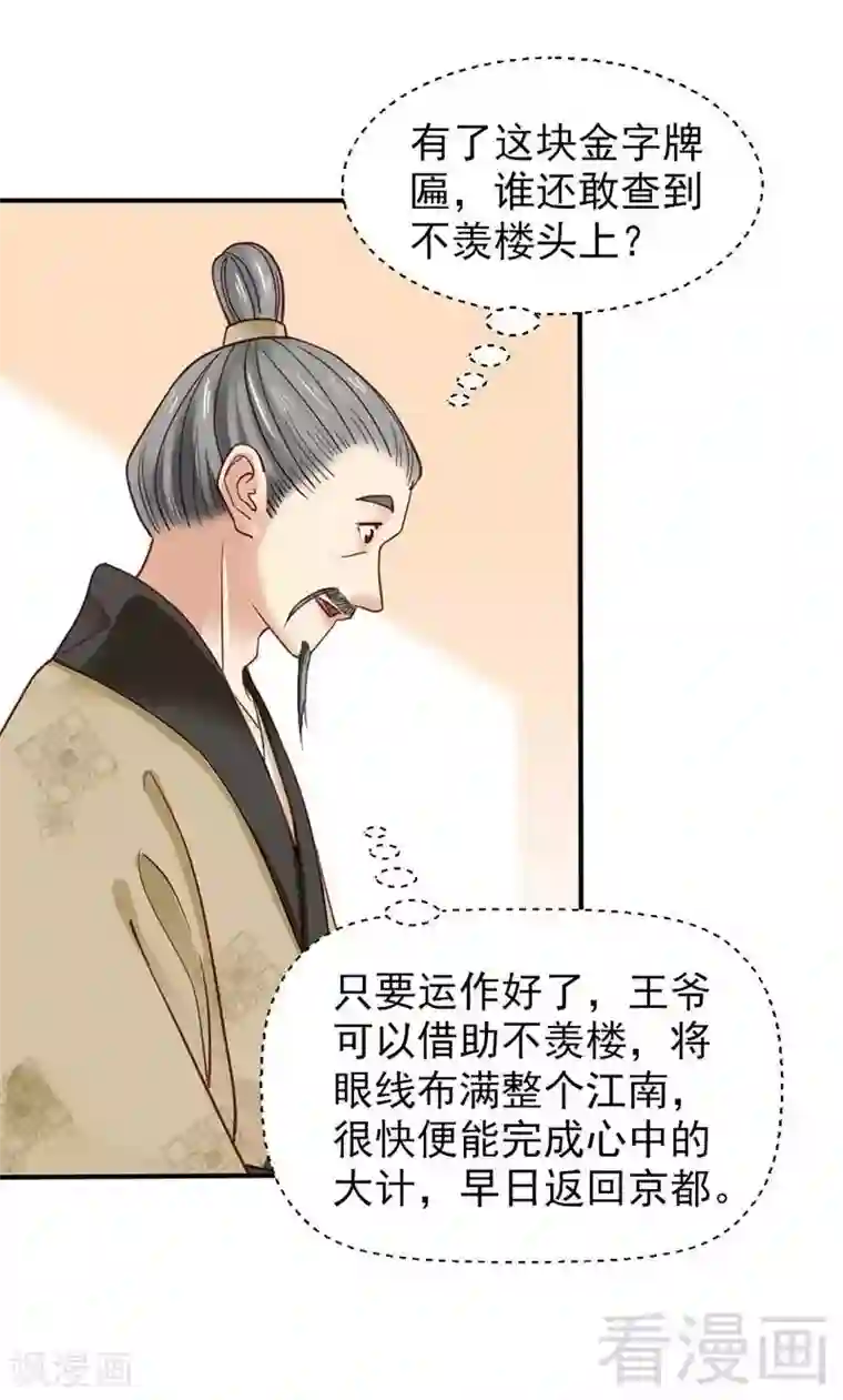 娇女毒妃第71话