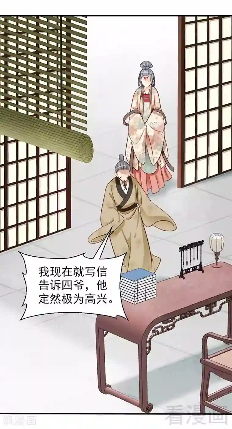 娇女毒妃第71话