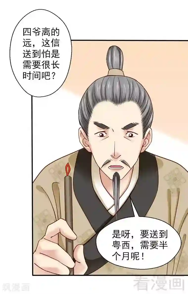 娇女毒妃第71话