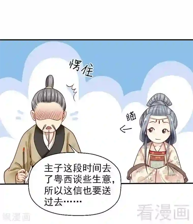娇女毒妃第71话