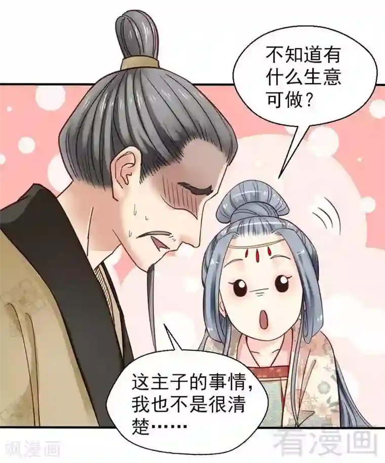 娇女毒妃第71话