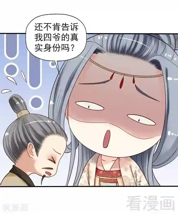 娇女毒妃第71话