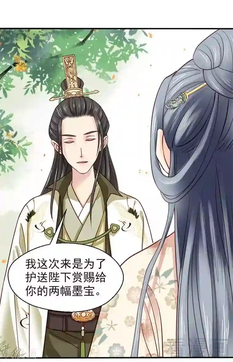 娇女毒妃第71话