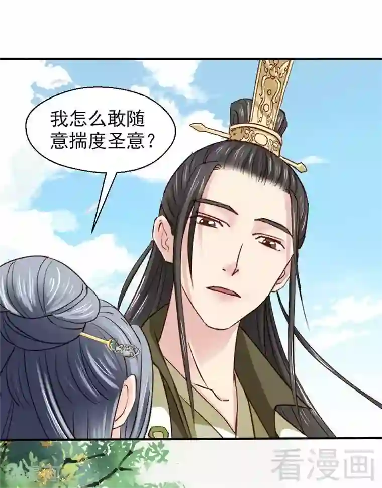 娇女毒妃第71话