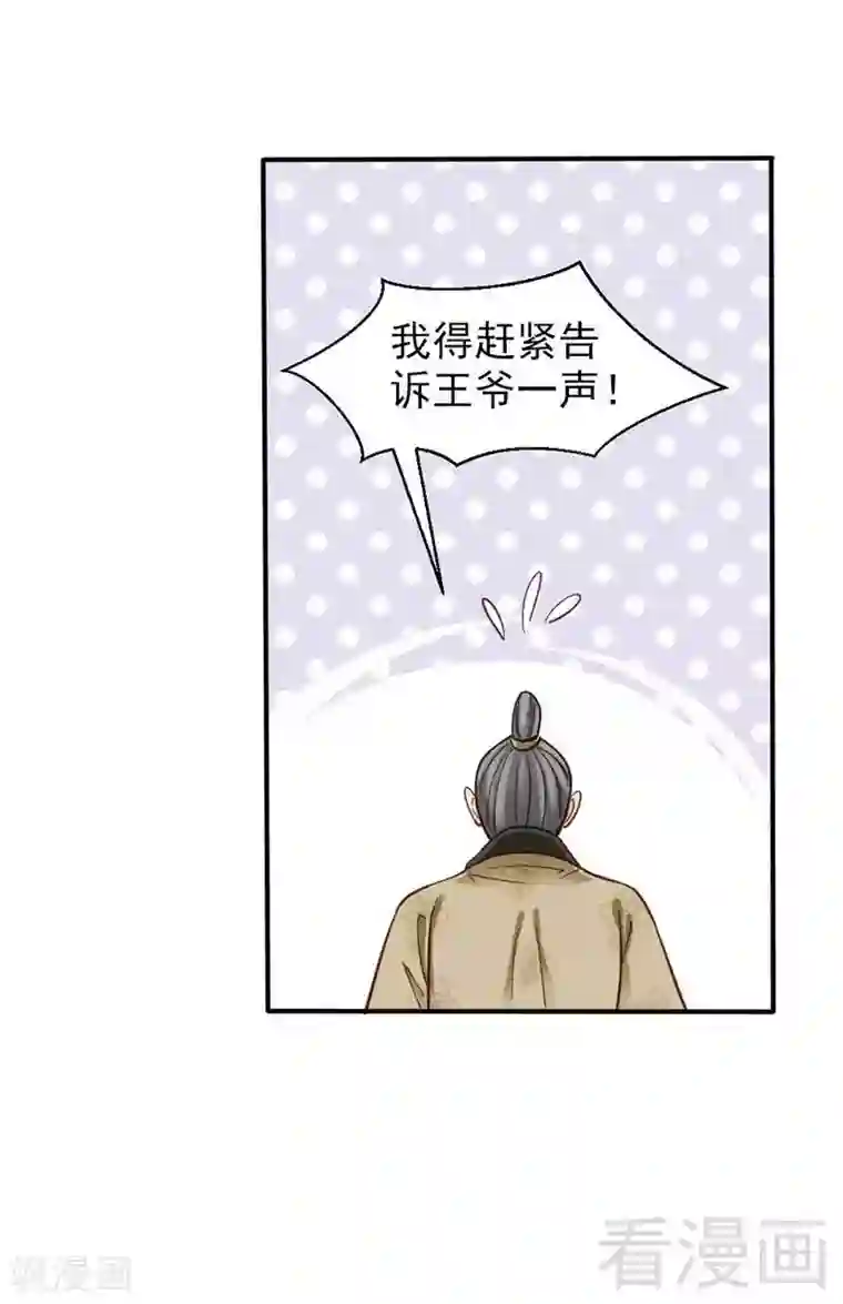 娇女毒妃第72话