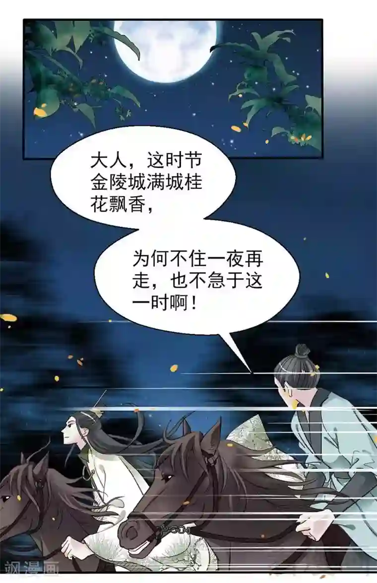 娇女毒妃第72话