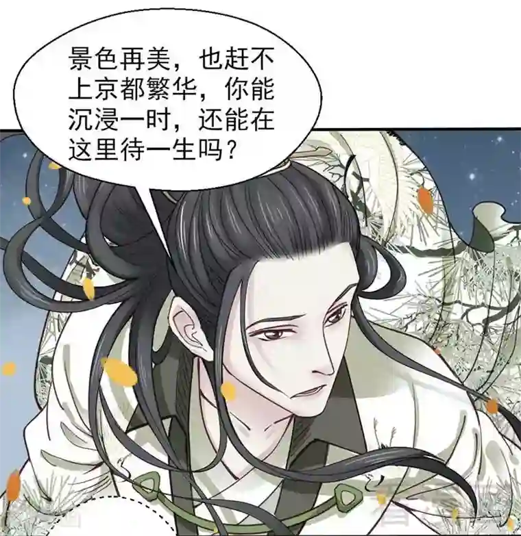 娇女毒妃第72话