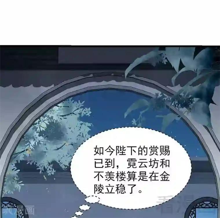 娇女毒妃第72话