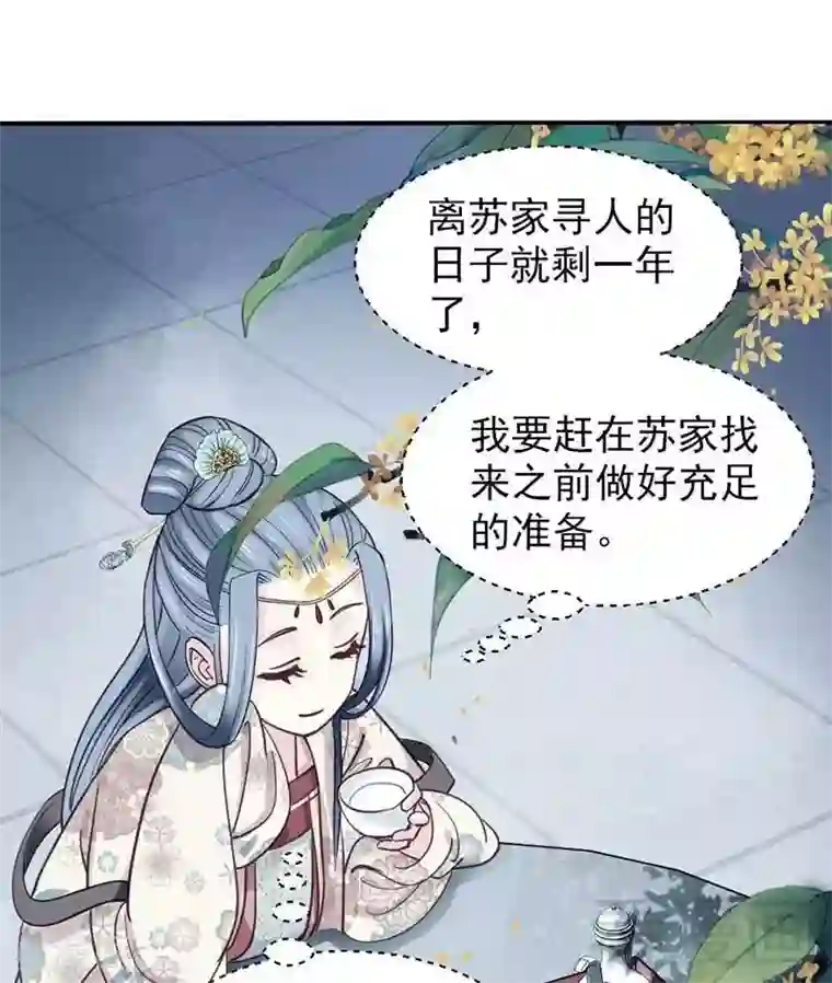 娇女毒妃第72话