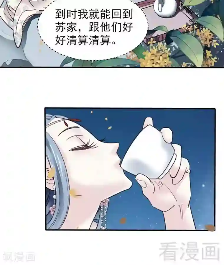 娇女毒妃第72话