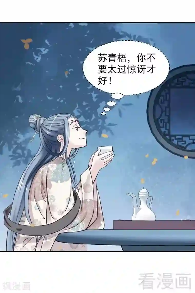 娇女毒妃第72话