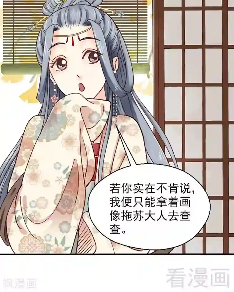 娇女毒妃第72话