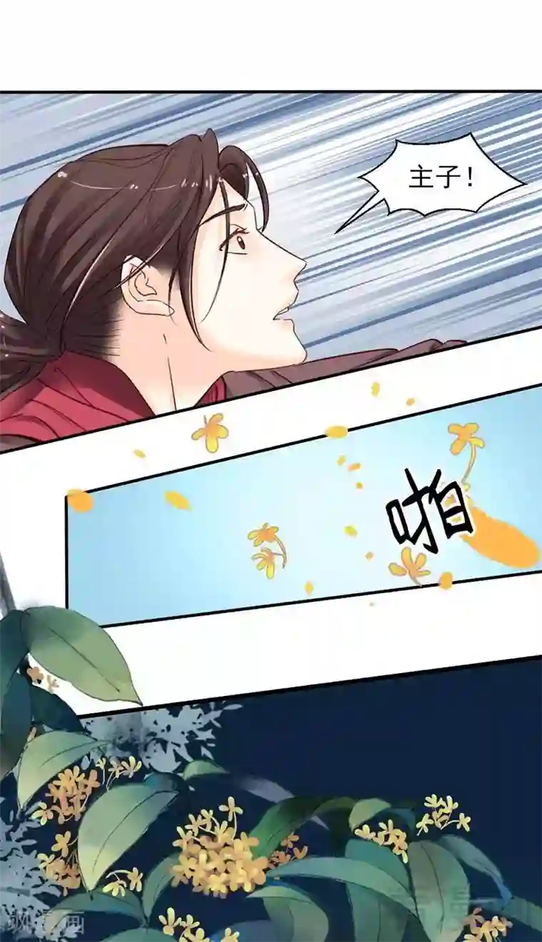 娇女毒妃第72话