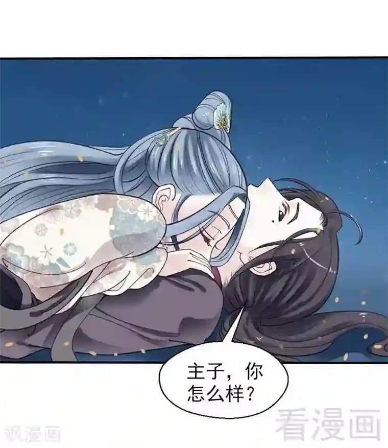 娇女毒妃第72话