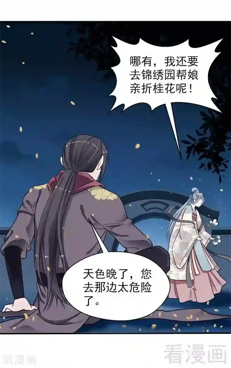 娇女毒妃第72话