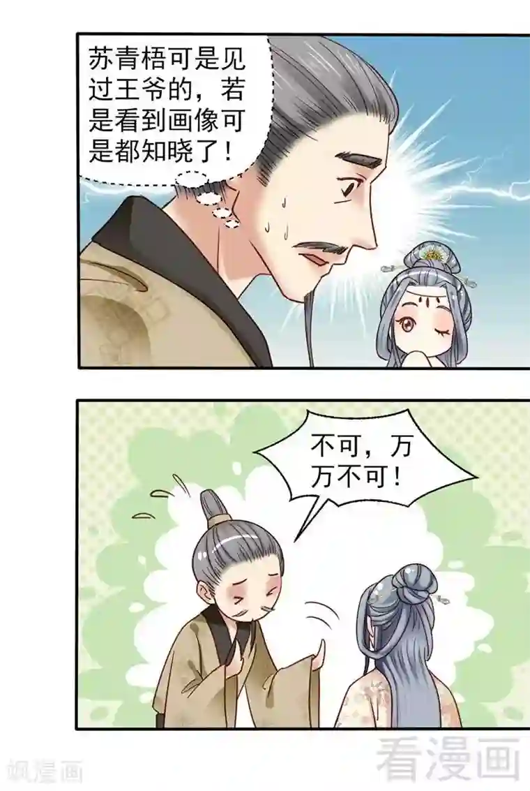 娇女毒妃第72话