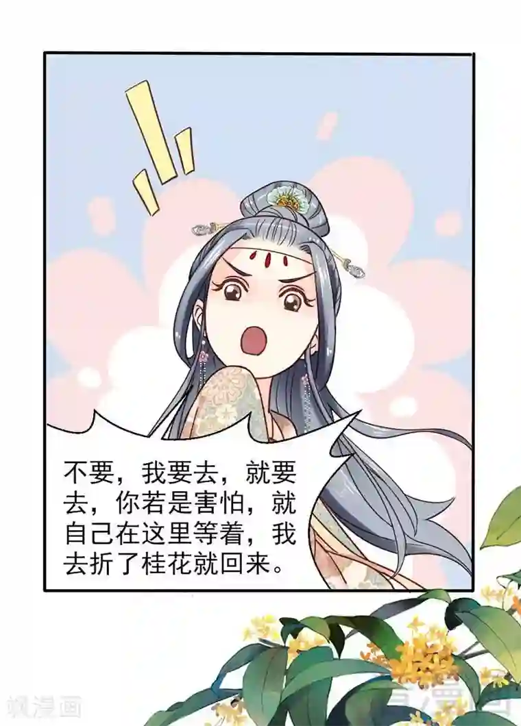 娇女毒妃第72话