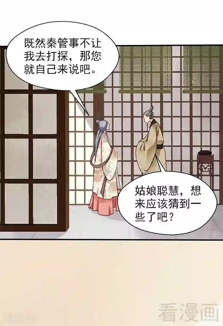 娇女毒妃第72话