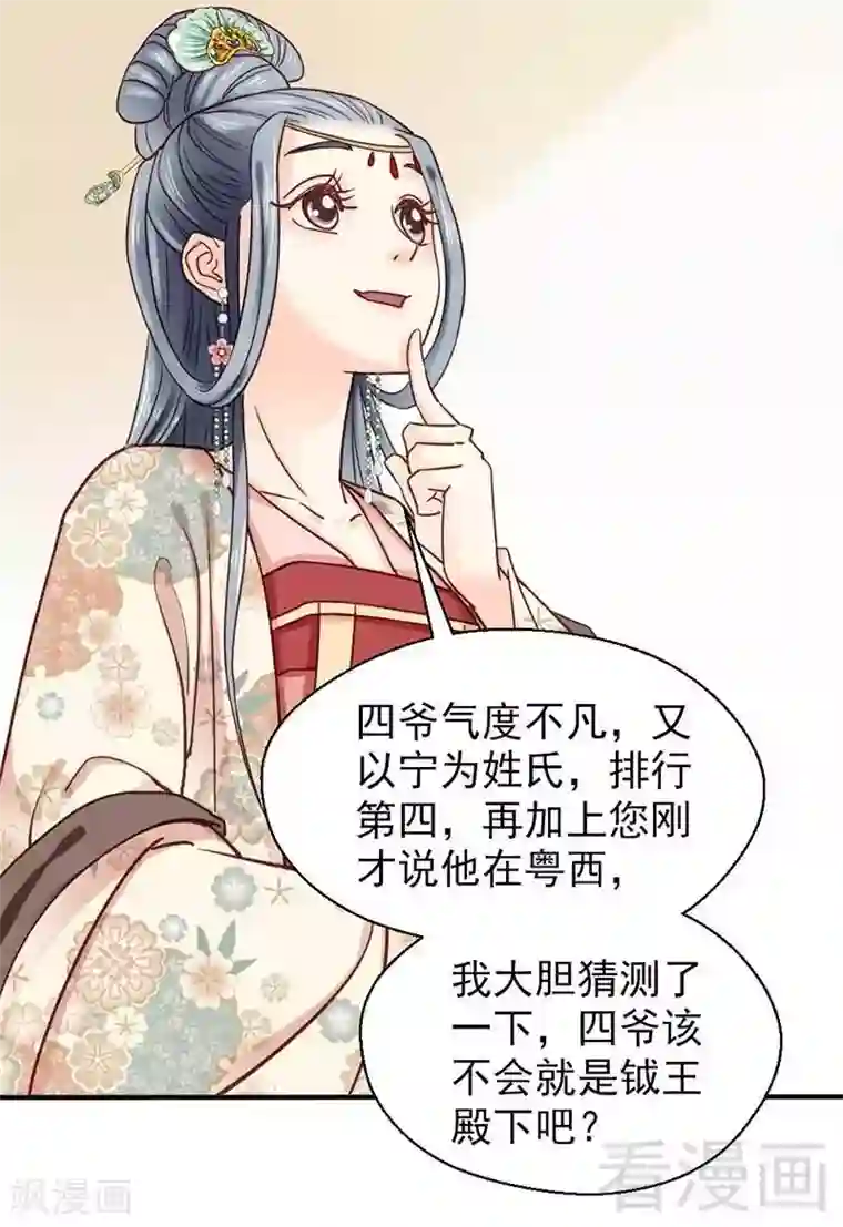 娇女毒妃第72话