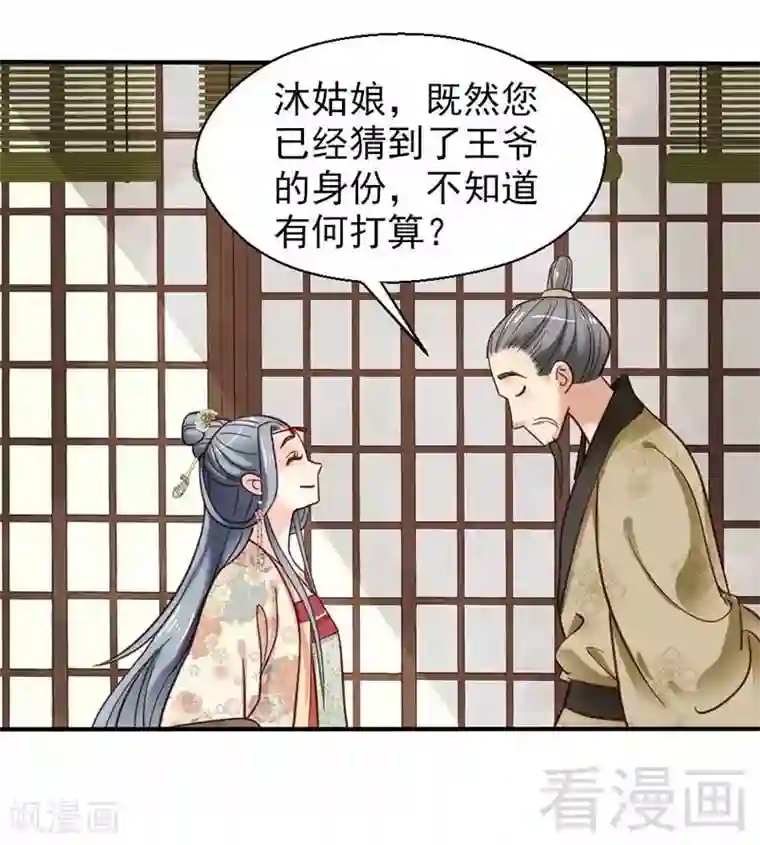 娇女毒妃第72话