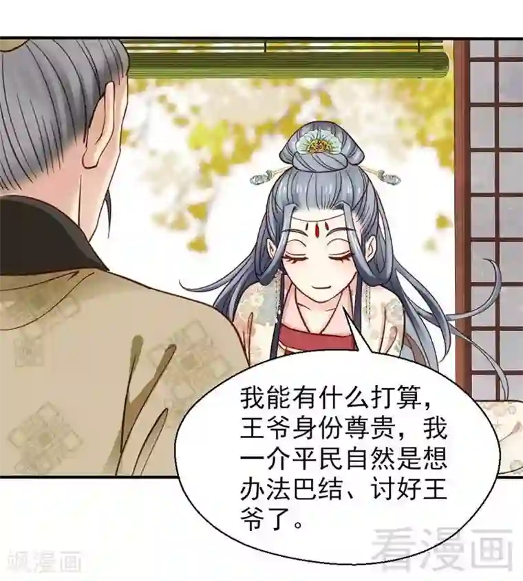 娇女毒妃第72话