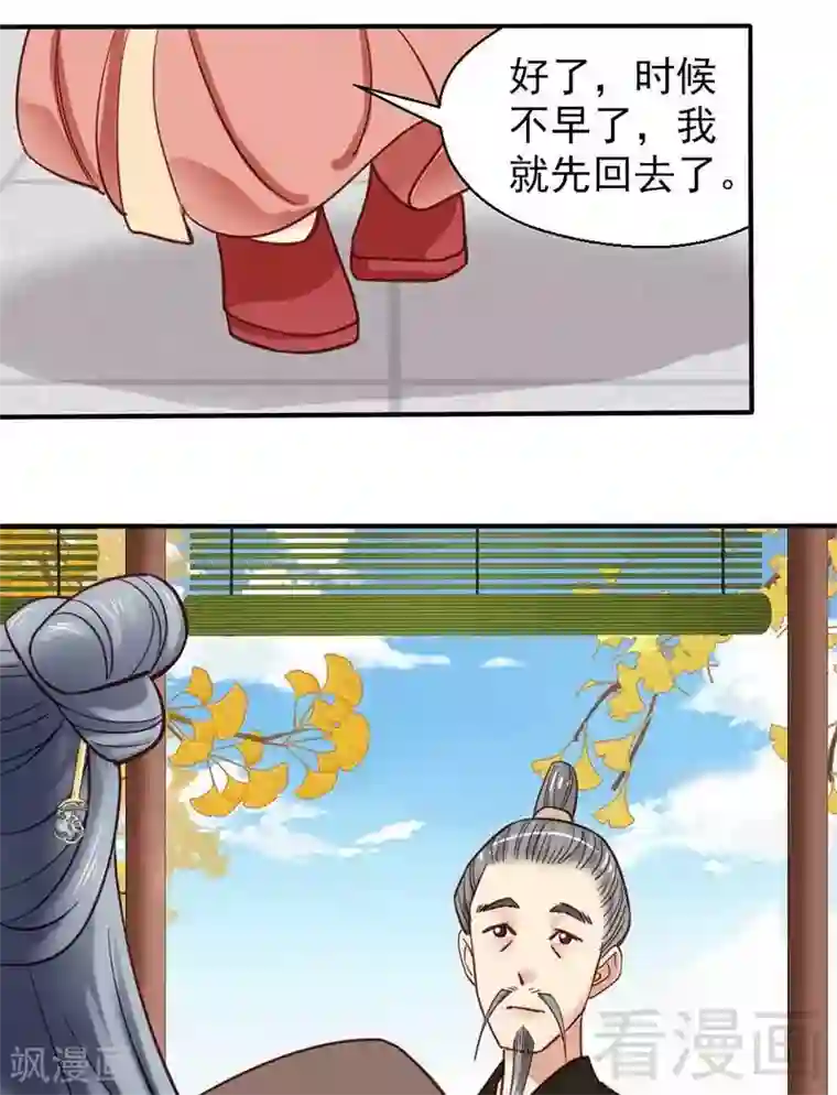 娇女毒妃第72话