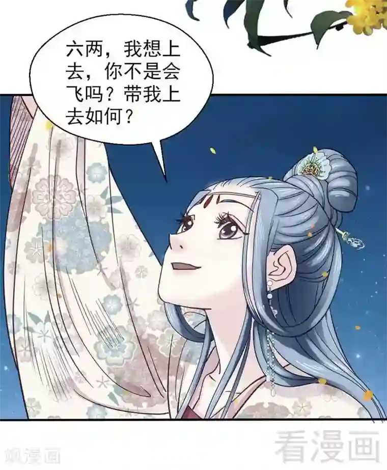 娇女毒妃第73话