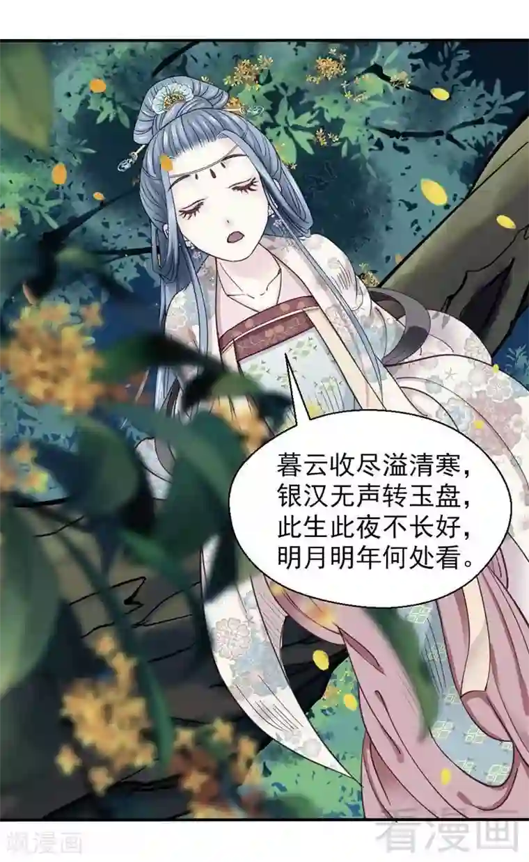 娇女毒妃第73话