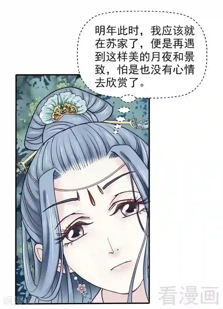 娇女毒妃第73话