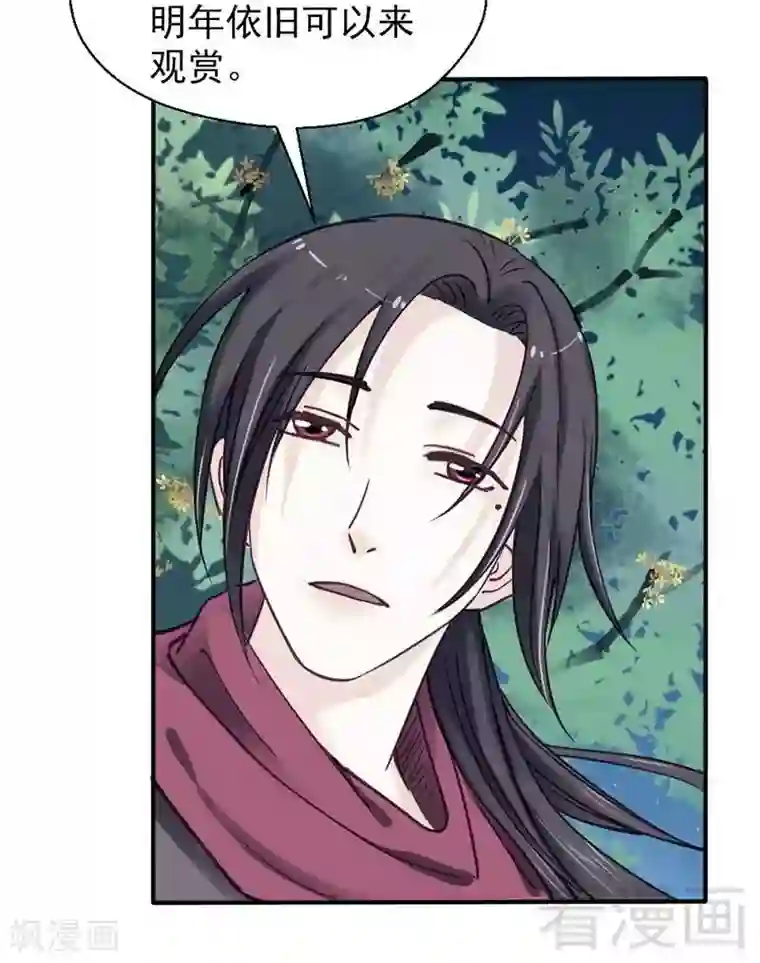 娇女毒妃第73话