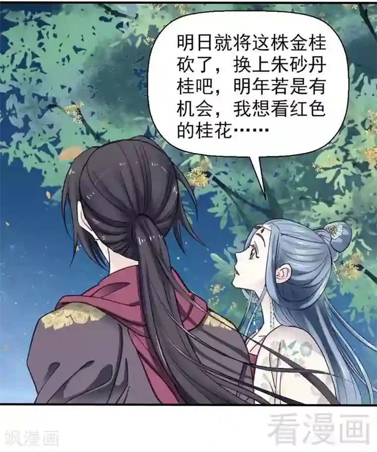 娇女毒妃第73话