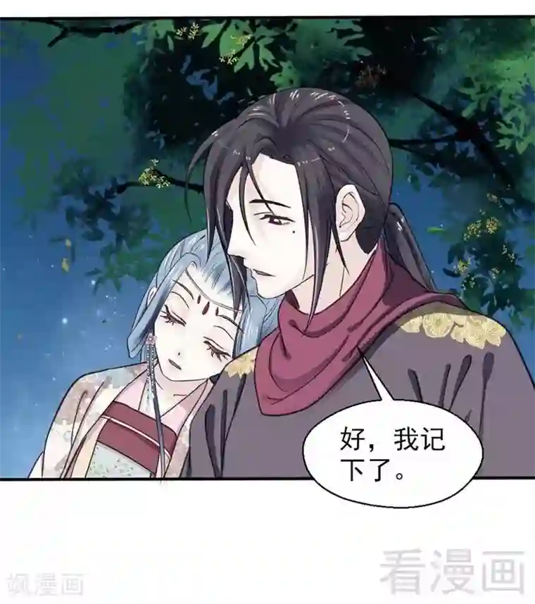 娇女毒妃第73话