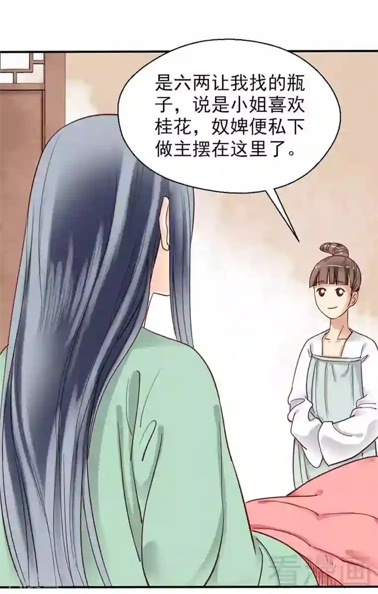 娇女毒妃第73话