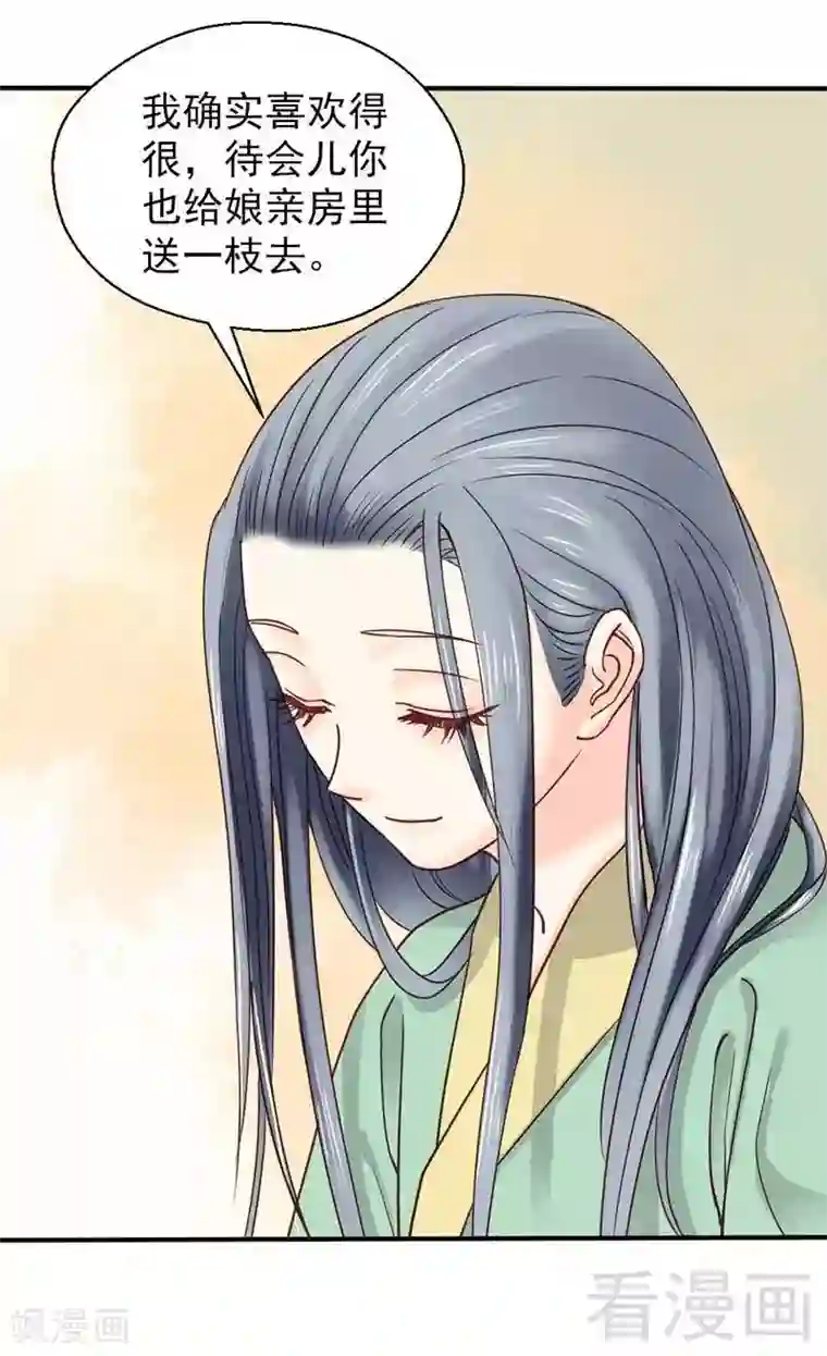 娇女毒妃第73话