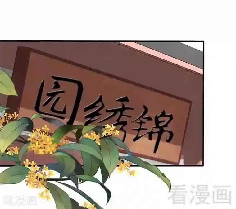 娇女毒妃第73话