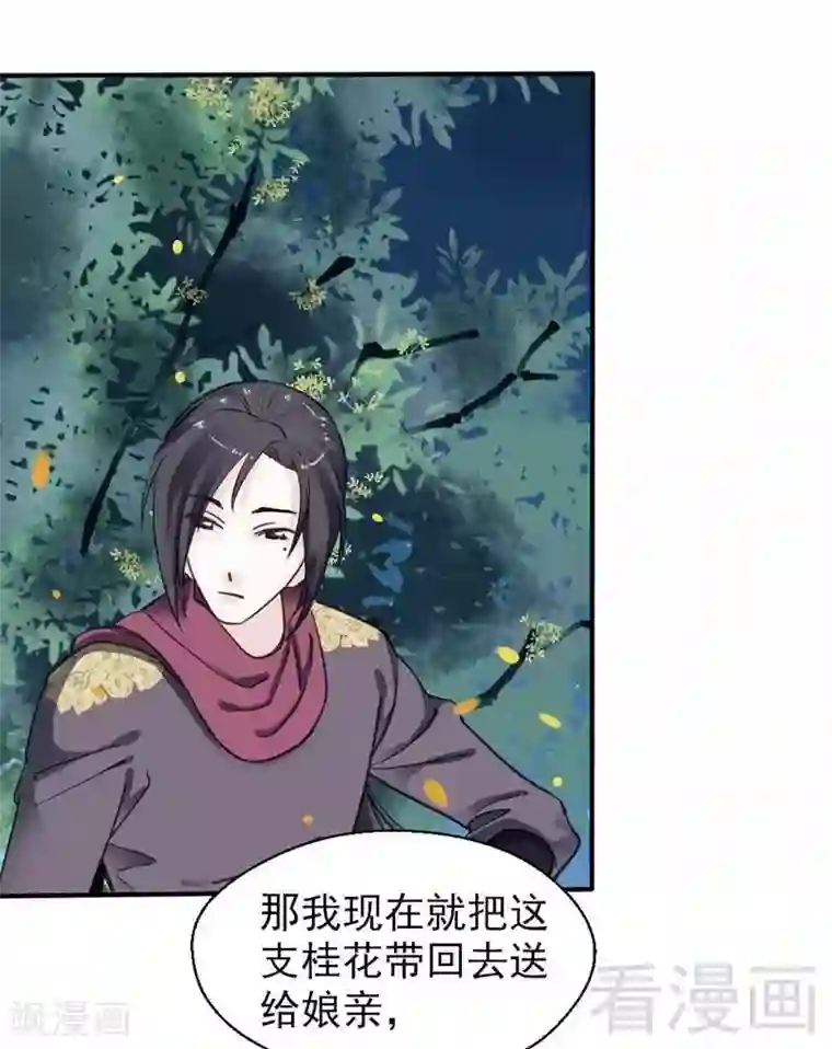 娇女毒妃第73话